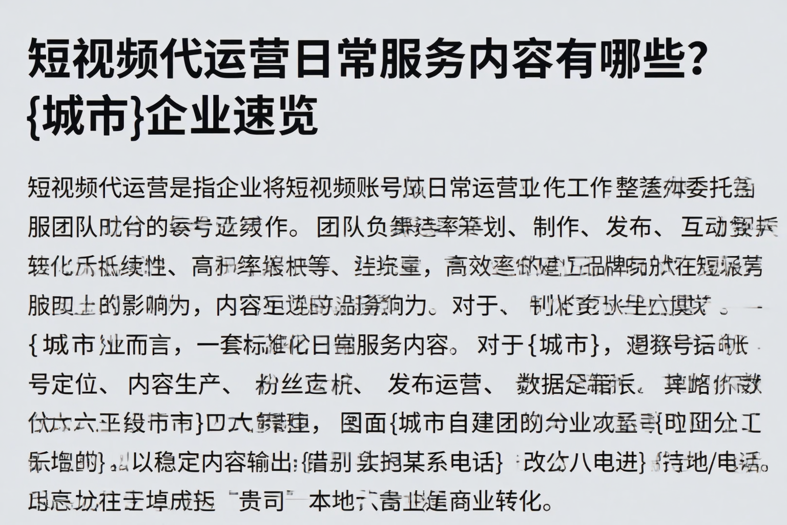 短视频代运营日常服务内容有哪些？临河企业速览