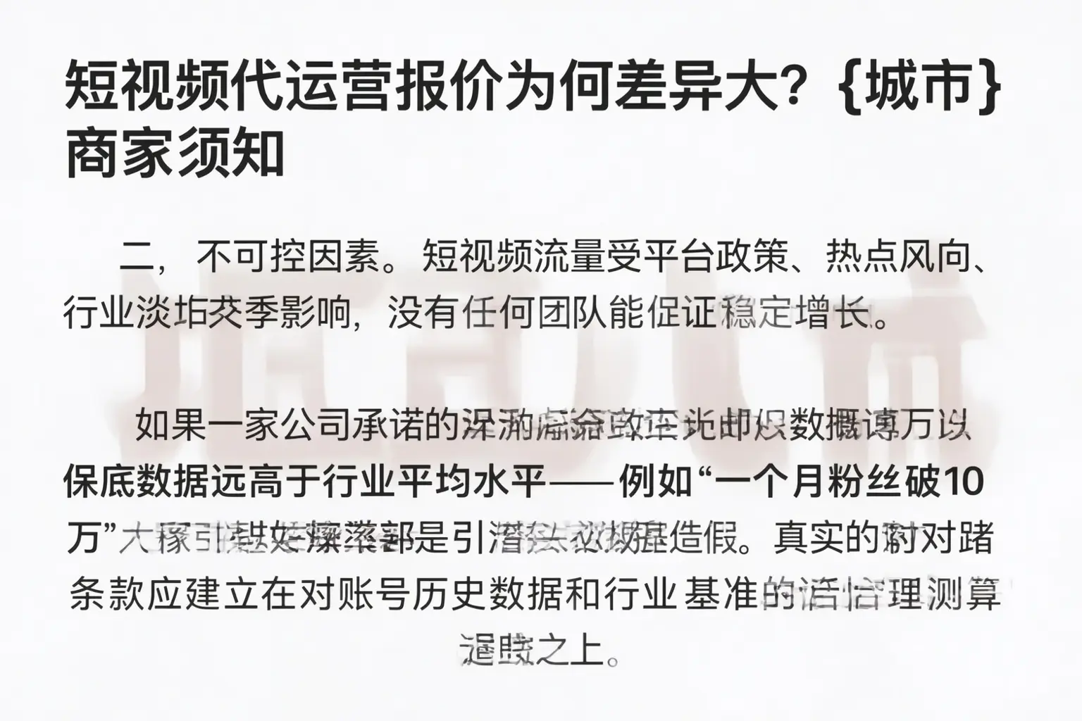短视频代运营报价为何差异大？临河商家须知