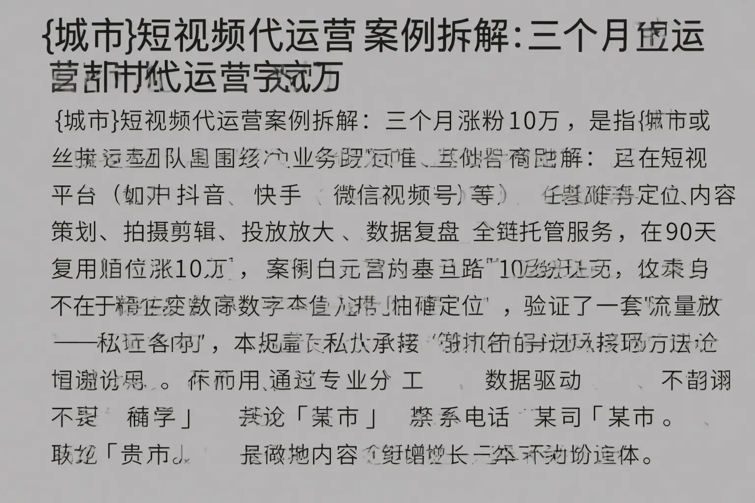 临河短视频代运营案例拆解：三个月涨粉10万