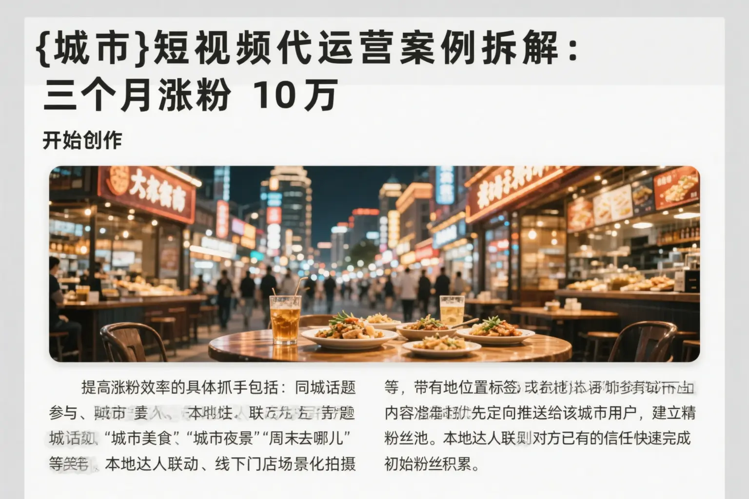 临河短视频代运营案例拆解:三个月涨粉10万