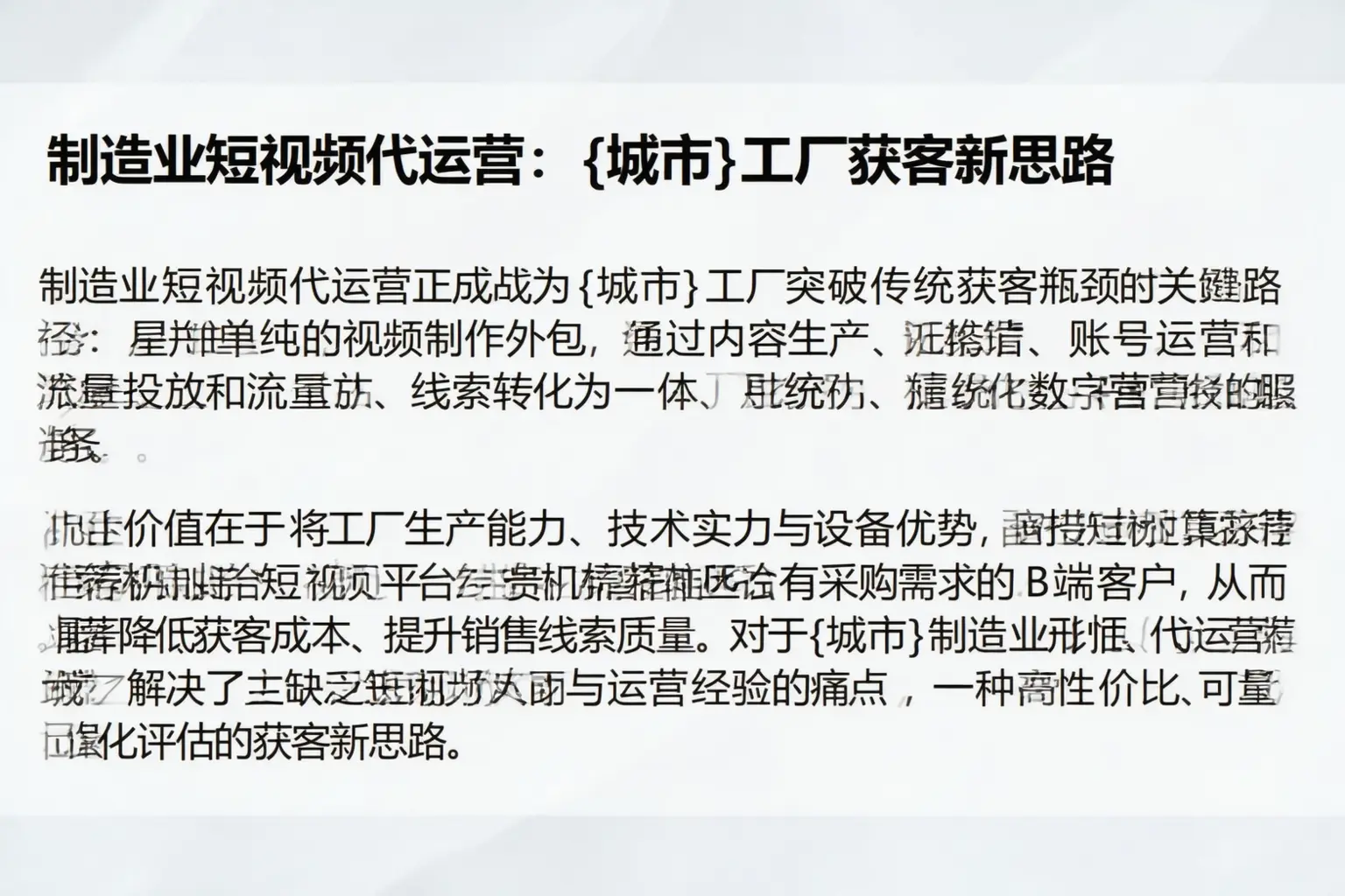 制造业短视频代运营：临河工厂获客新思路