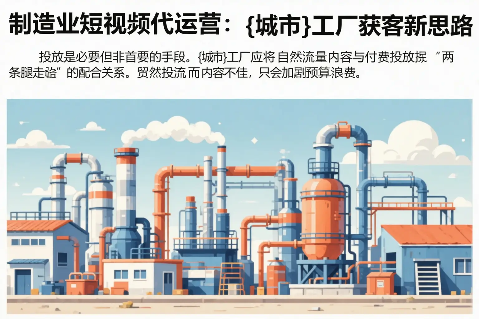 制造业短视频代运营：临河工厂获客新思路