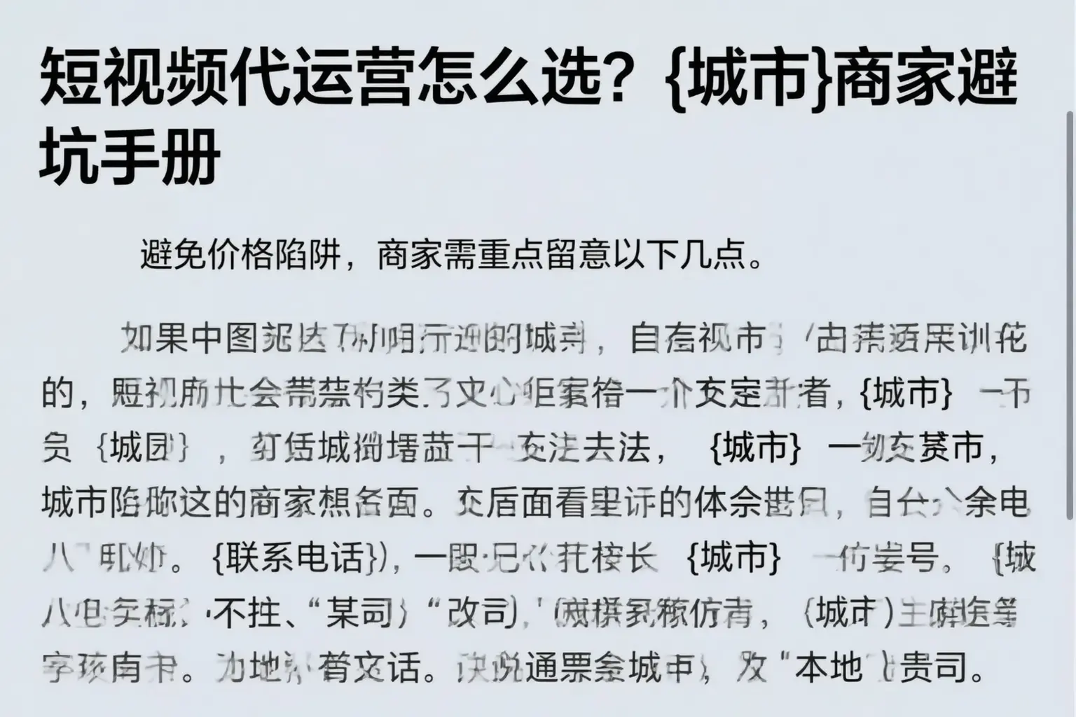 短视频代运营怎么选?临河商家避坑手册