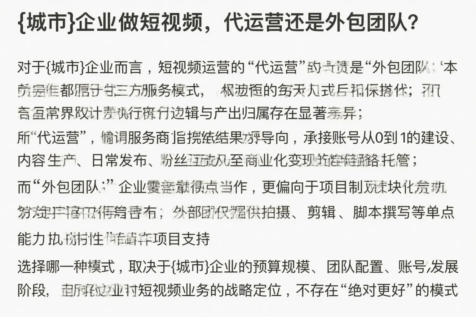 临河企业做短视频，代运营还是外包团队？