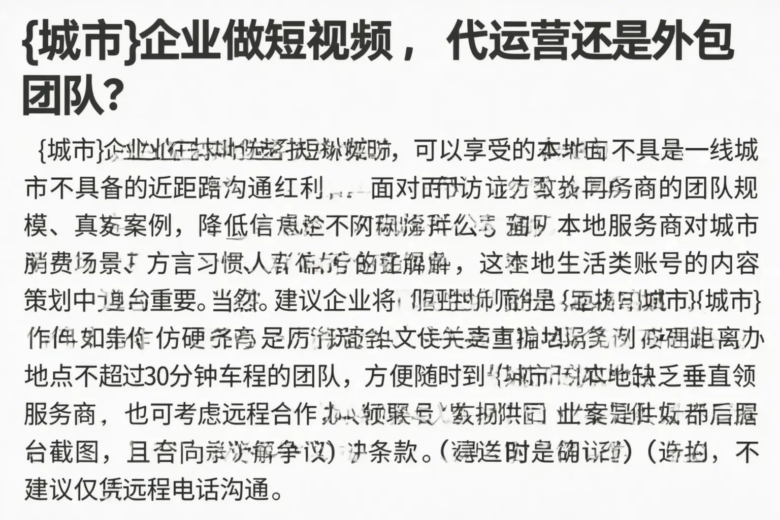 临河企业做短视频，代运营还是外包团队？