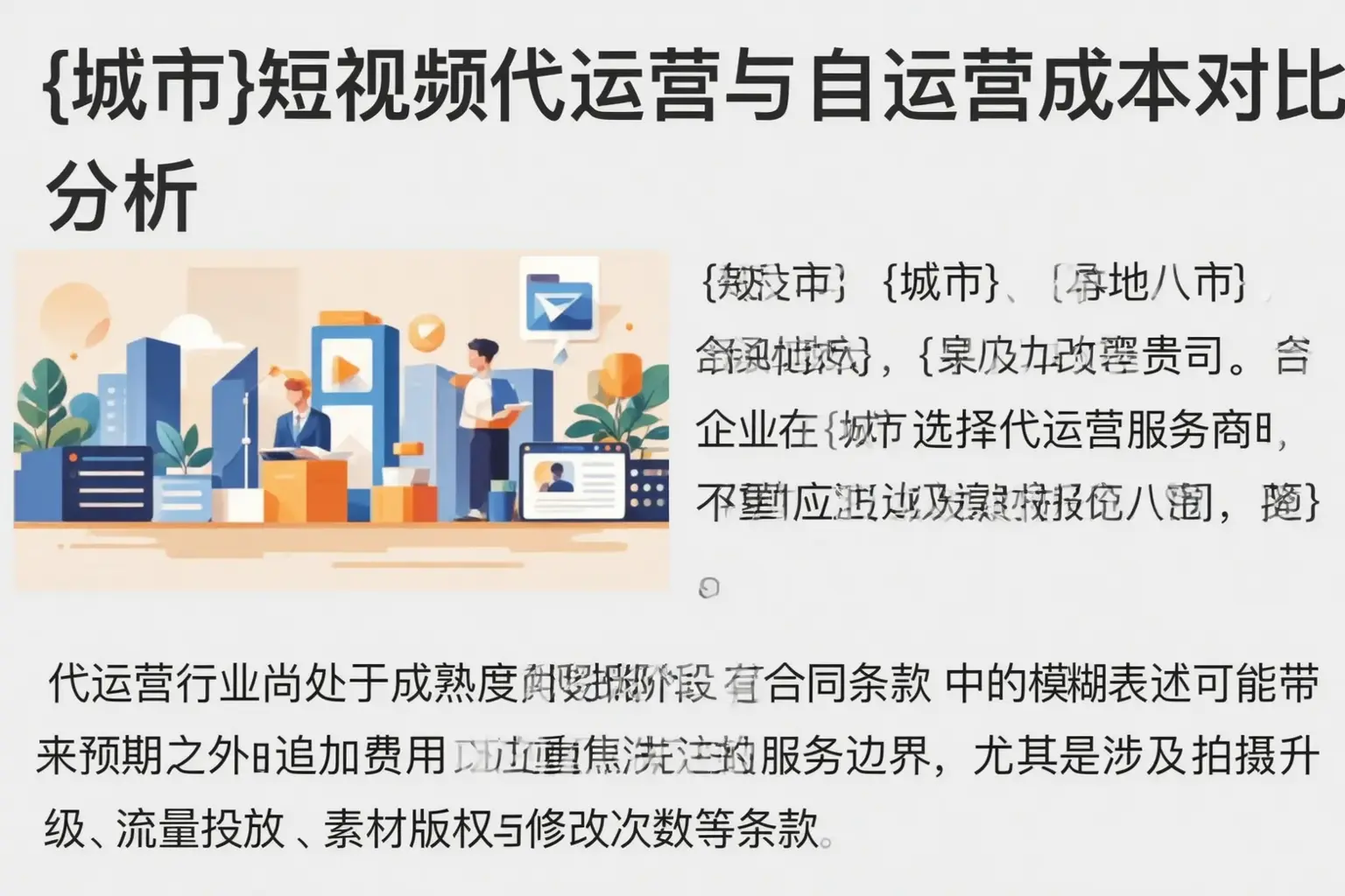 临河短视频代运营与自运营成本对比分析