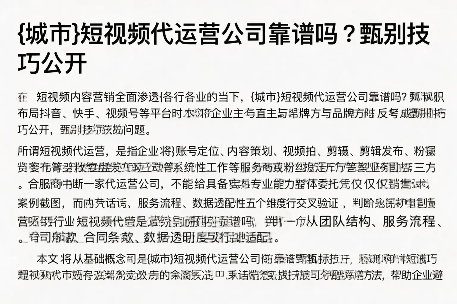 临河短视频代运营公司靠谱吗？甄别技巧公开