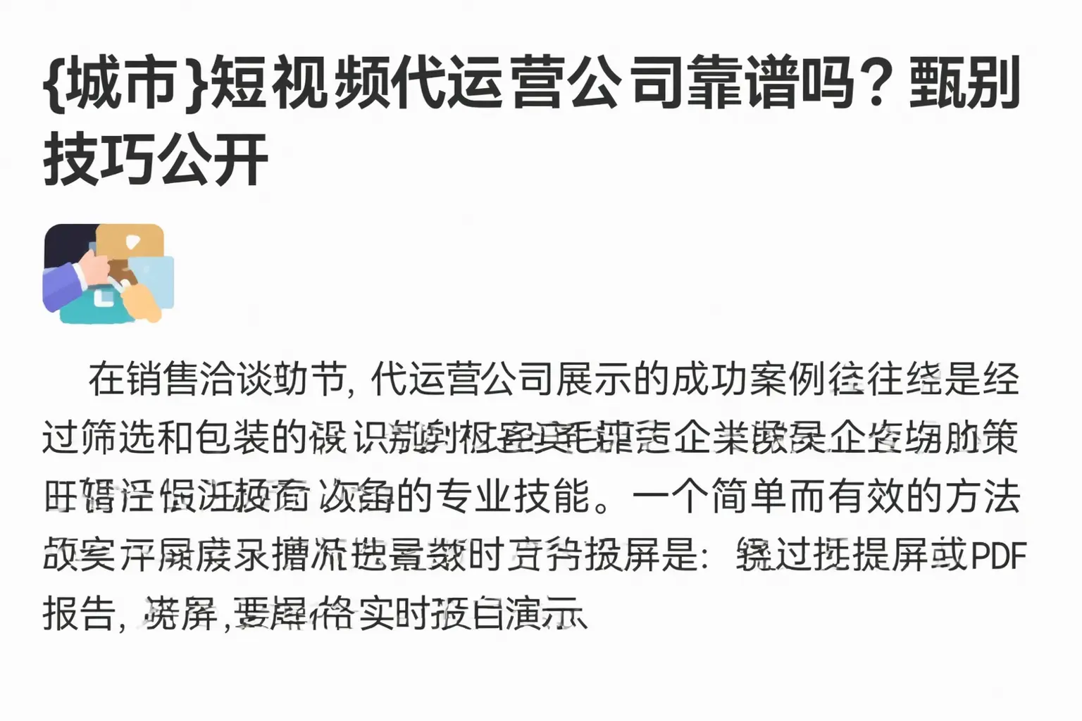 临河短视频代运营公司靠谱吗？甄别技巧公开