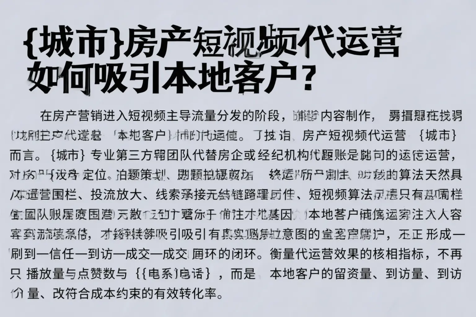 临河房产短视频代运营如何吸引本地客户？